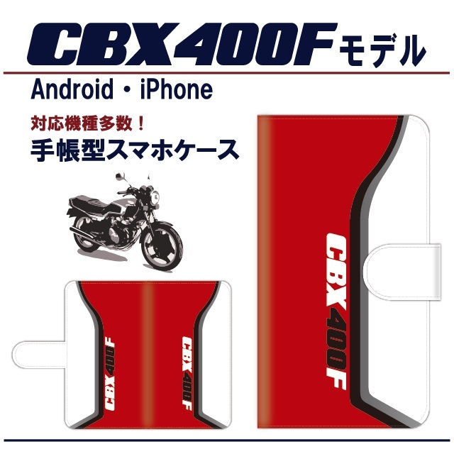 全機種対応★CBX400F☆2型赤白★手帳型スマホケース_画像2