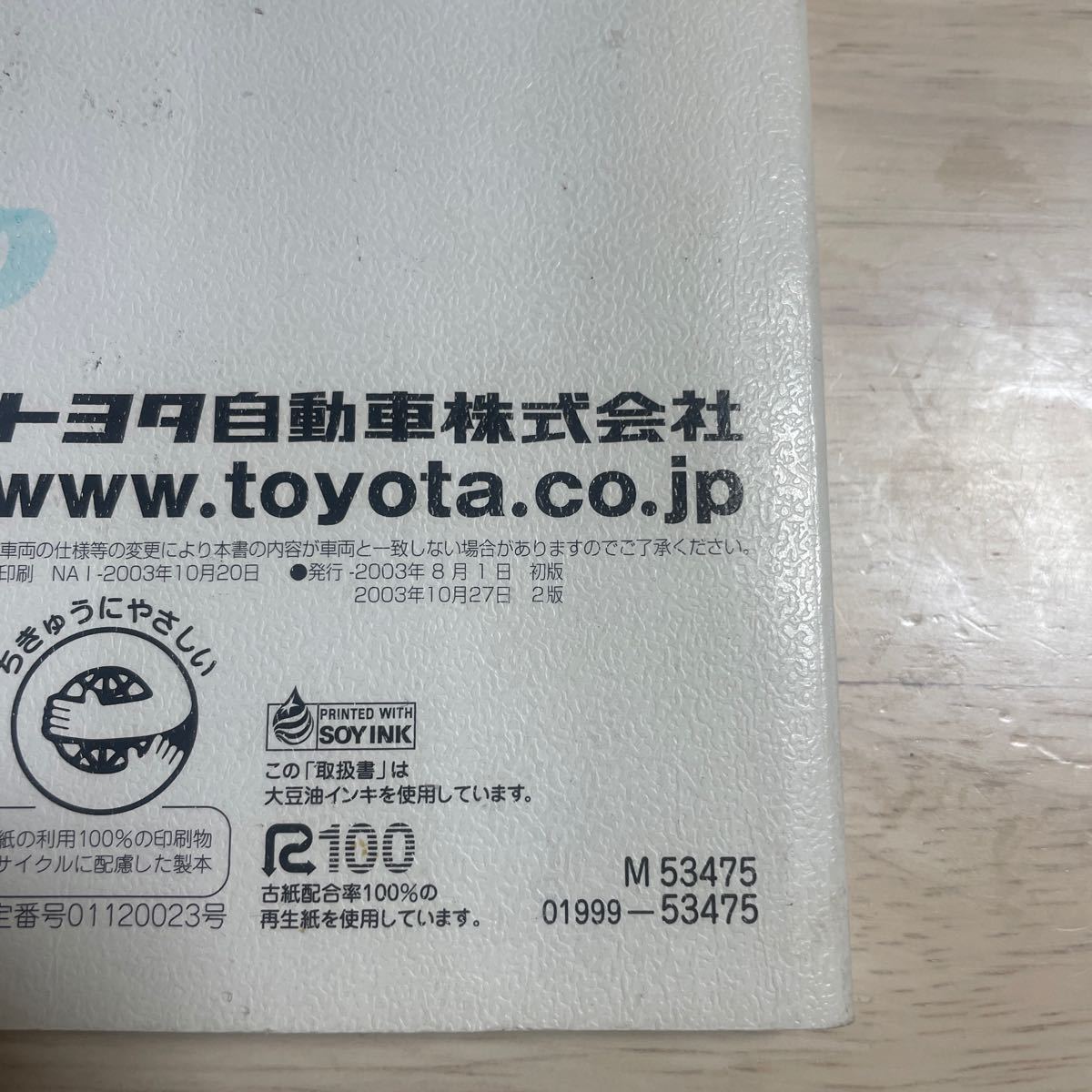 【アルテッツァ　ALTEZZA】取扱説明書　トヨタ TOYOTA M 53475 01999-54375 印刷2003年10月20日★送料無料★ 即決　　53_画像3