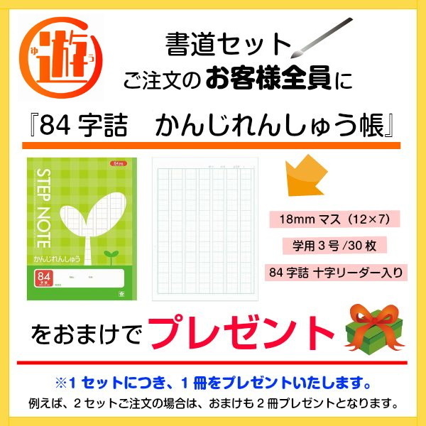 漢字 ノート おまけ付 書道セット 習字セット チャーム 小学校 可愛い かわいい シンプル 女子 習字道具 書道用具_画像9