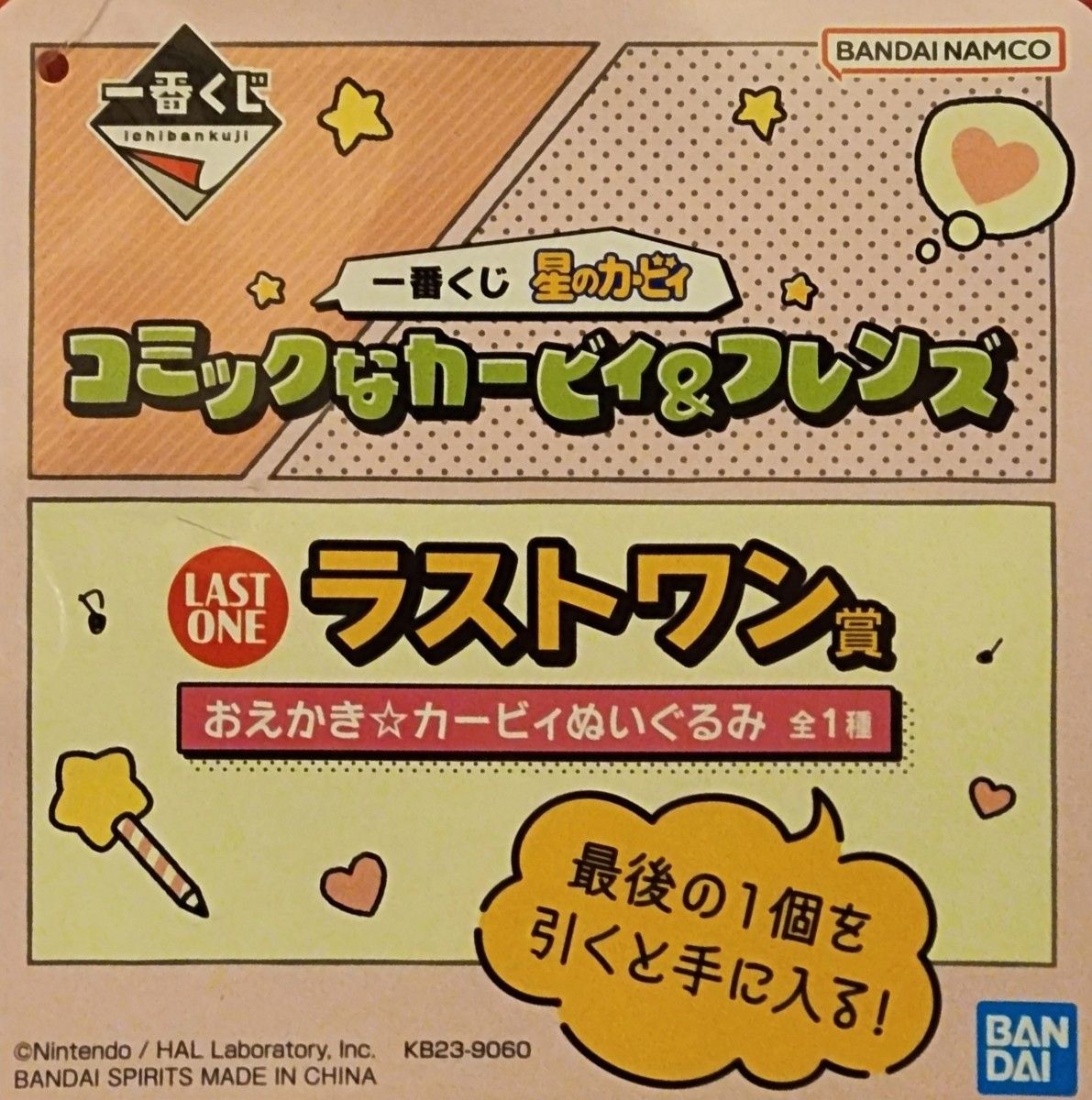 星のカービィ 一番くじ ラストワン賞 コミックなカービィ ぬいぐるみ Kirby