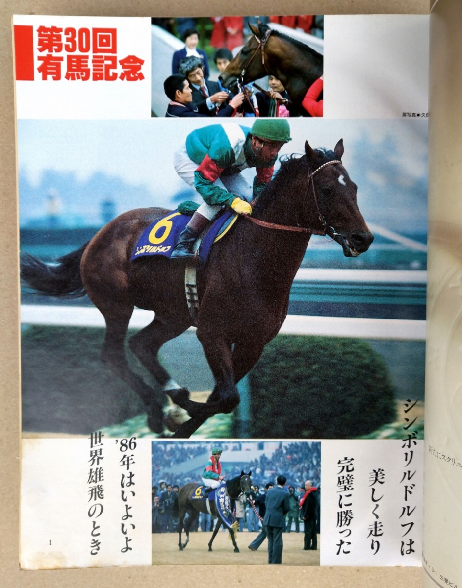 シンボリルドルフ 【優駿】1984年12月号 1985年2月号 1986年2月号 有馬記念 菊花賞 ミスターシービー 天皇賞(秋) ウマ娘_画像9