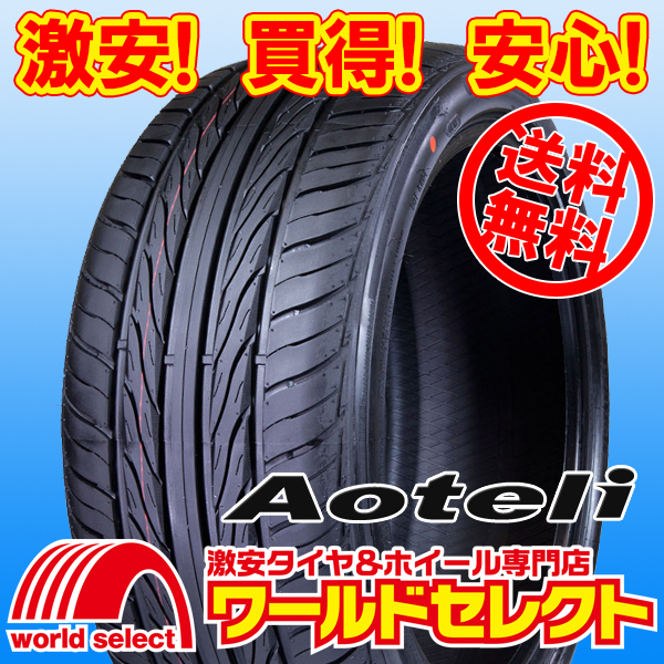 送料無料(沖縄,離島除く) 新品タイヤ 205/45R17 88W AOTELI オーテリー P607 低燃費 サマー 夏 205/45-17 205/45/17インチ_写真はイメージです。