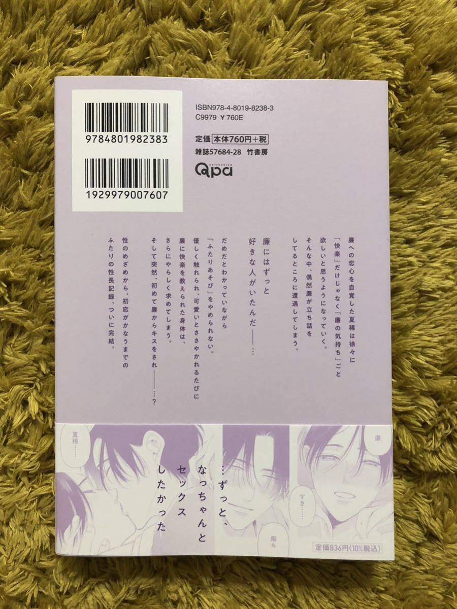 ☆2月新刊『 ふたりあそび（2） 』あがた愛 ☆ _画像2