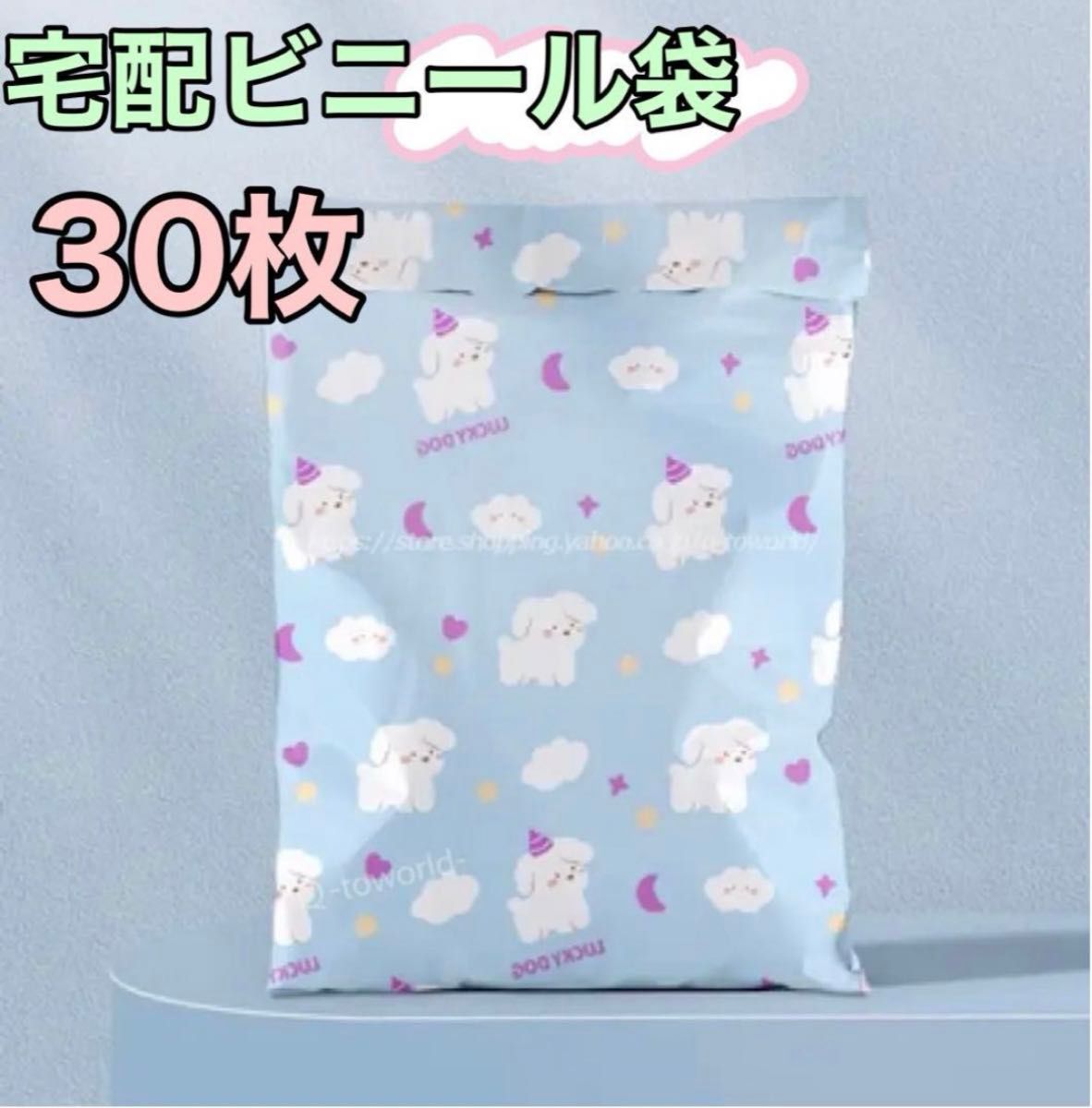【30枚】宅配ビニール袋 宅配ポリ袋 A4サイズ 梱包 透けない　強力テープ