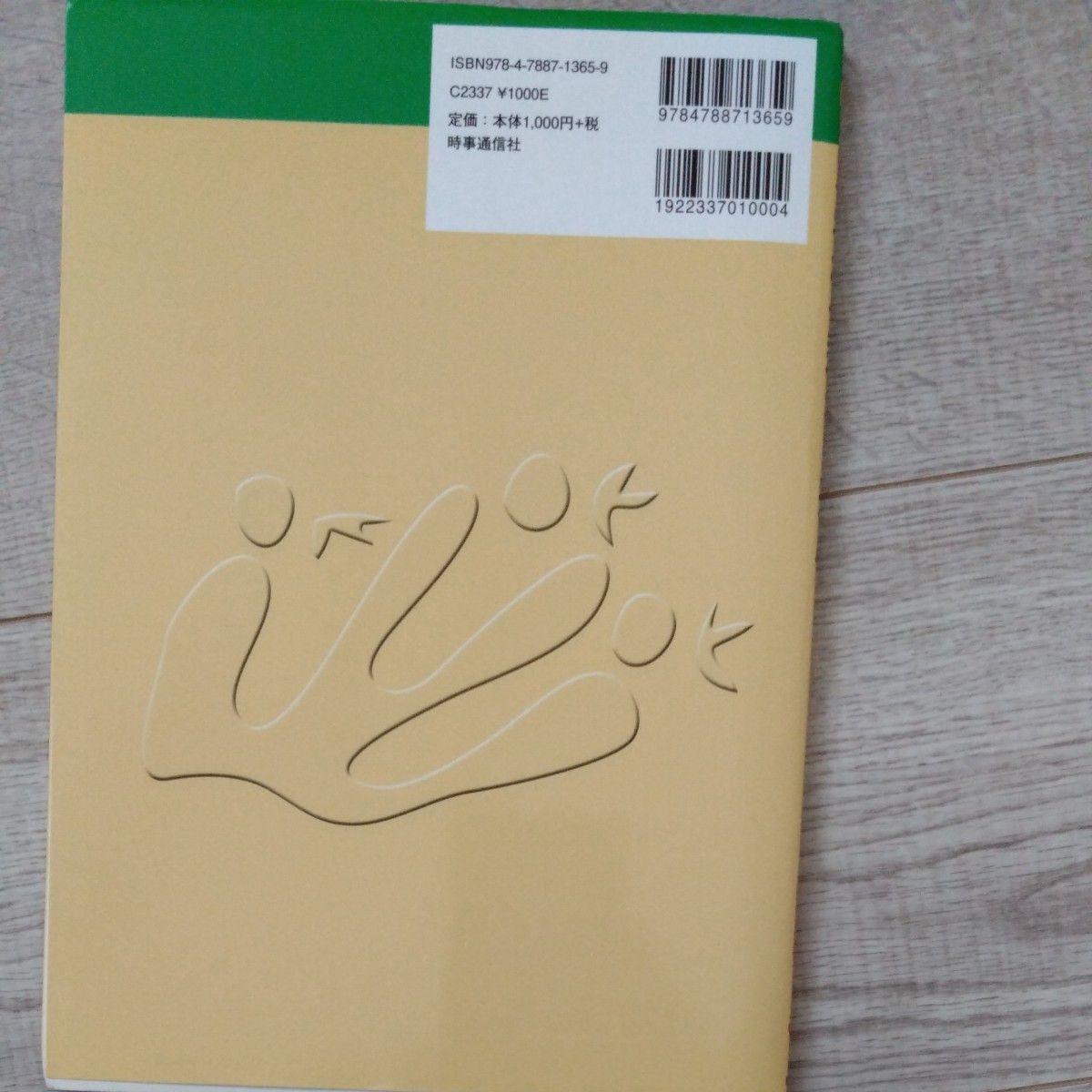 小学校全科３０日完成　２０１５年度版 （教員採用試験Ｐａｓｓ　Ｌｉｎｅ突破シリーズ　３） 時事通信出版局　編