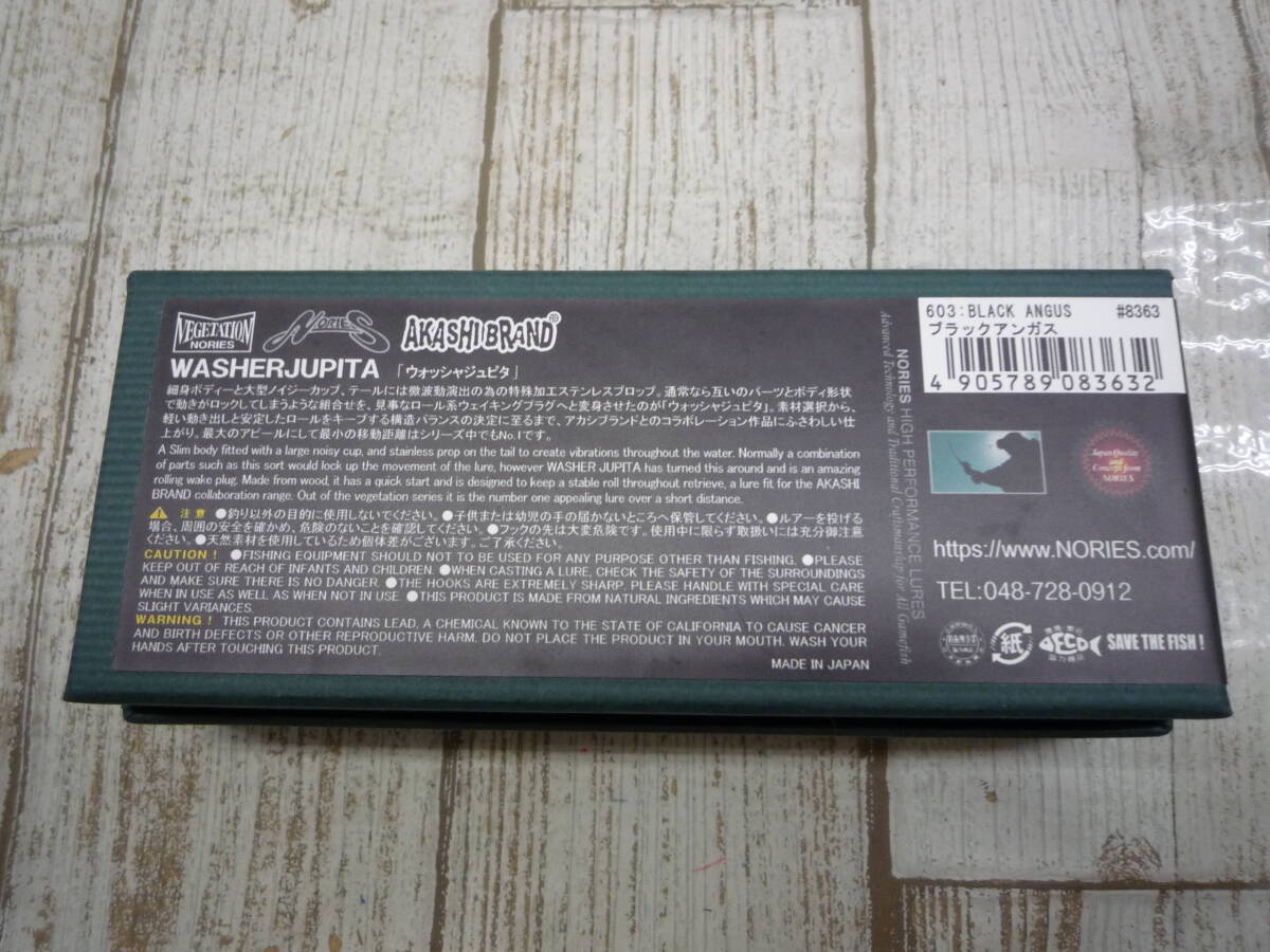 イ1693-286♪【60】未使用品 ノリーズ ウォッシャジュピタ WASHERJUPITA AKASHI BRAND ブラック アンガス BLACK ANGUS #8363_画像2