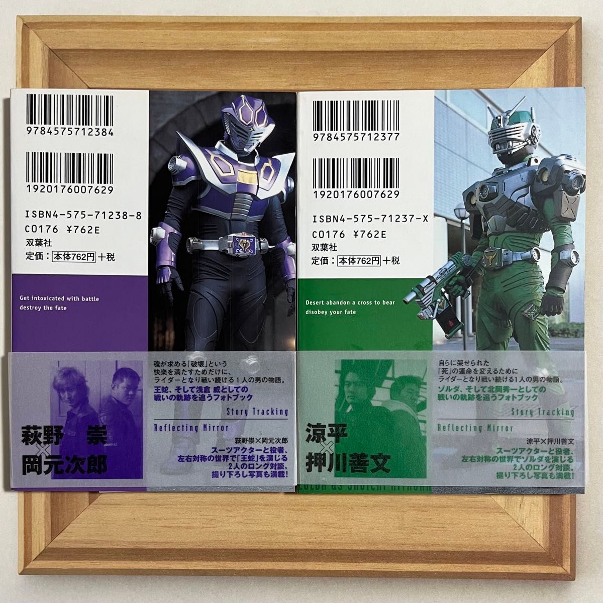 仮面ライダー龍騎 文庫写真集 2冊セット ゾルダas北岡秀一 王蛇 仮面ライダー龍騎 文庫写真集 2冊セット ゾルダas北岡秀一 王蛇