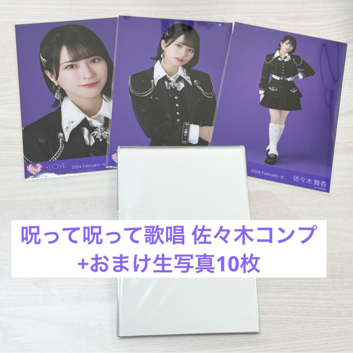 LOVE イコラブ 佐々木舞香 生写真 呪って呪って ヨリ 直筆 アイドル LOVE イコラブ 佐々木舞香 生写真 呪って呪って ヨリ 直筆 アイドル