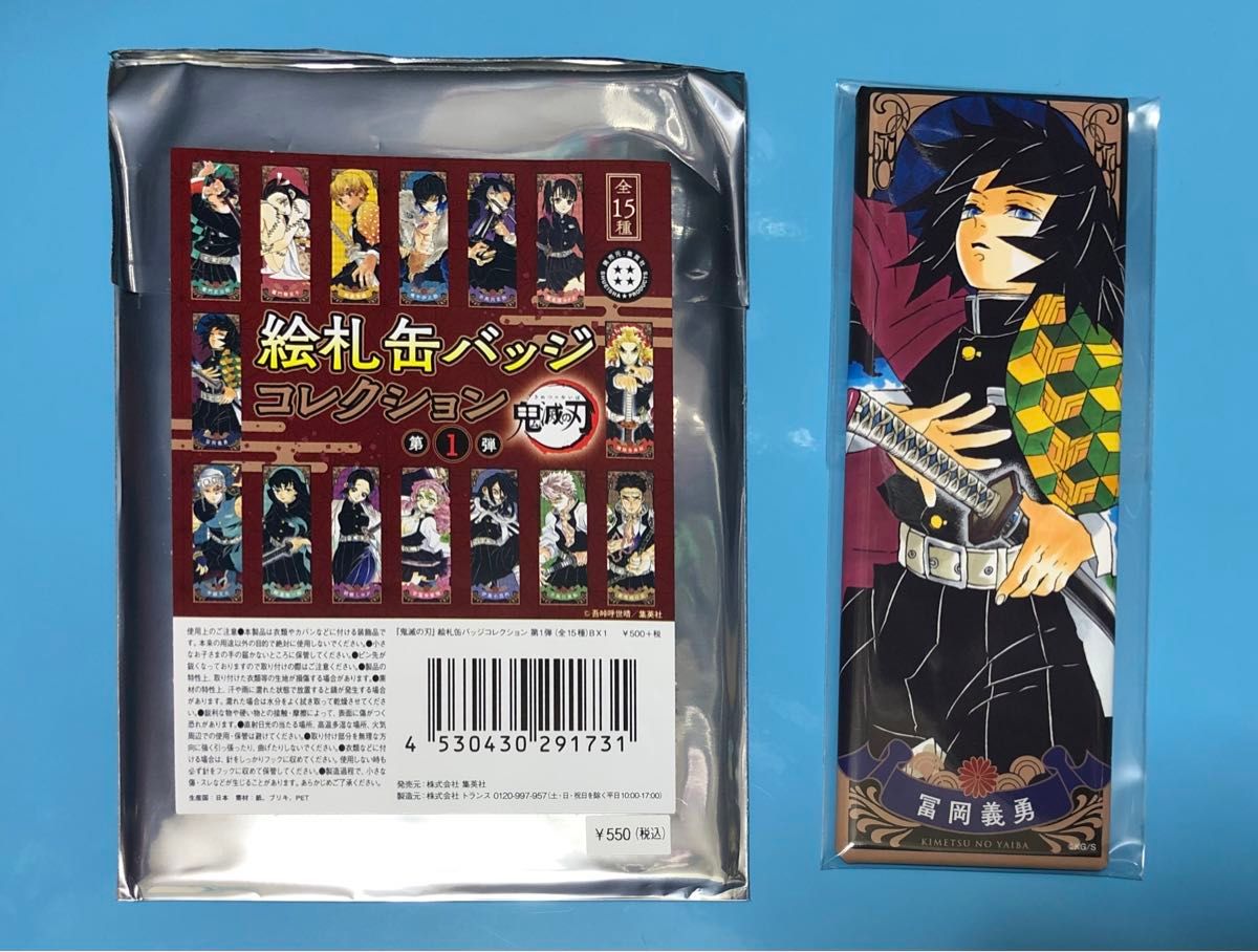 冨岡義勇 絵札缶バッジコレクション 鬼滅の刃 冨岡 鬼滅 義勇 缶 冨岡義勇 絵札缶バッジコレクション 鬼滅の刃 冨岡 鬼滅 義勇 缶