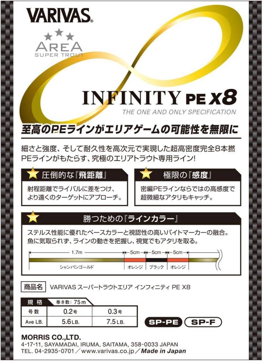 0.2号 VARIVAS(バリバス) スーパートラウトエリア インフィニティPE X8 75M_画像3