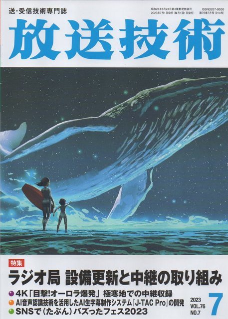 10冊まとめて セット 放送技術 (検索： 兼六館出版 Vol 76 2 . 3 . 4 . 5 . 6 . 7 . 8 . 9 . 10 . 11 月号 ）の画像5