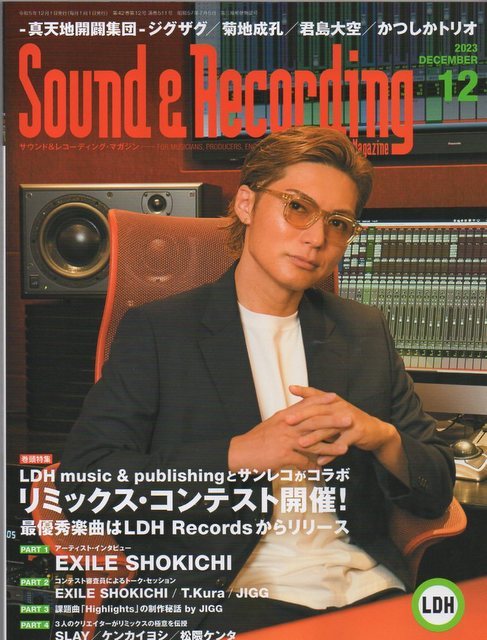 7冊まとめて Sound ＆ Recording Magazine (検索： サン レコ 2023 8 9 10 11 12 2024 1 2 サウンド レコーディング リットー) の画像6