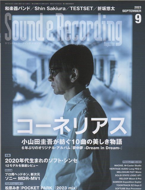 7冊まとめて Sound ＆ Recording Magazine (検索： サン レコ 2023 8 9 10 11 12 2024 1 2 サウンド レコーディング リットー) の画像3