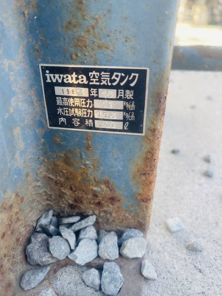 IWATA 岩田 容量200L エアータンク サブタンク 補助タンク 最高使用圧力 1.1kg/cm 【エアタンク・コンプレッサーl 引き取りのみ_画像4