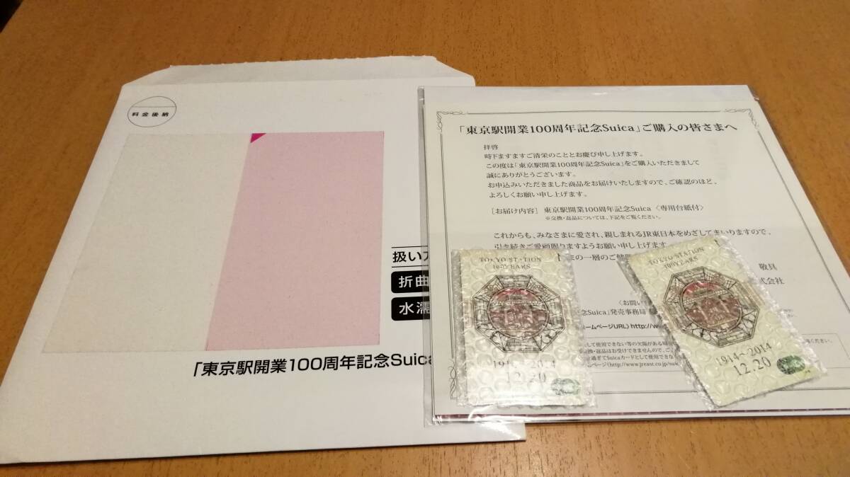 ◆◆送料無料◆◆ 東京駅開業100周年記念Suica 2枚セット 台紙有り【未使用】_画像1