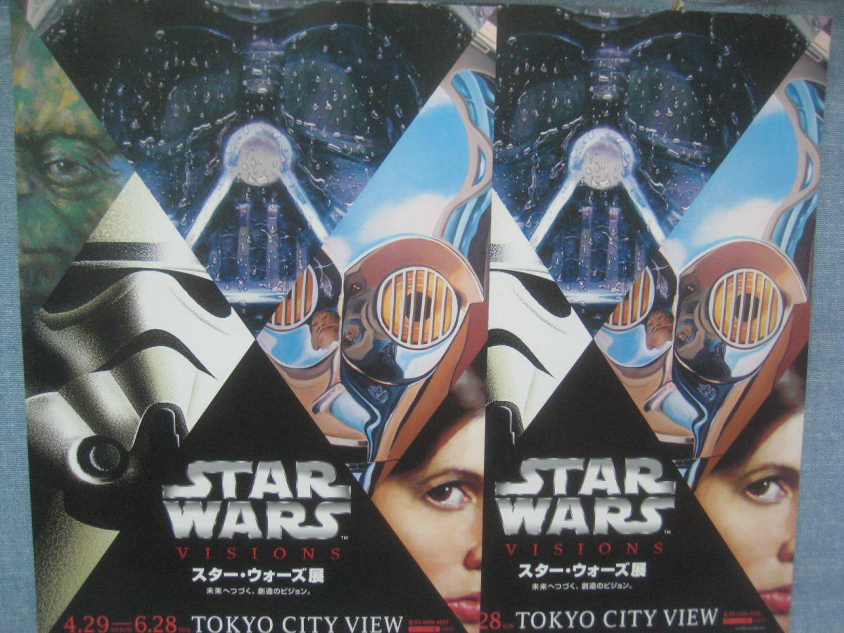 ☆STARWARS スターウォーズ展 TOKYO CITY VIEW 20015 チラシ フライヤー 2枚セット☆_画像1