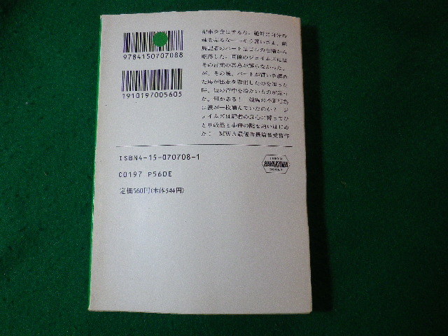 ■罰金　競馬シリーズ　ディック・フランシス　ハヤカワ文庫■FASD2024020923■_画像2