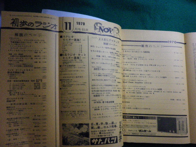 ■初歩のラジオ 1970年11月号 誠文堂新光社■FAIM2024022004■_画像3