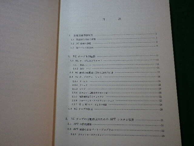 ■数値制御のソフトウェア　コンピュータ・サイエンス・シリーズ　研野和人　産業図書■FASD2024022915■_画像2