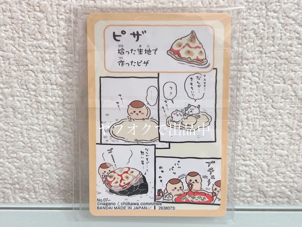 ちいかわ コレクションカードグミ2 No.07 ピザ くりまんじゅう_画像2