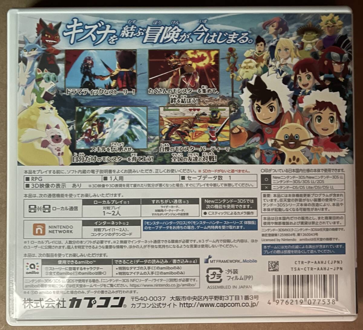 3DS【美品】モンスターハンター　ストーリーズ_画像2