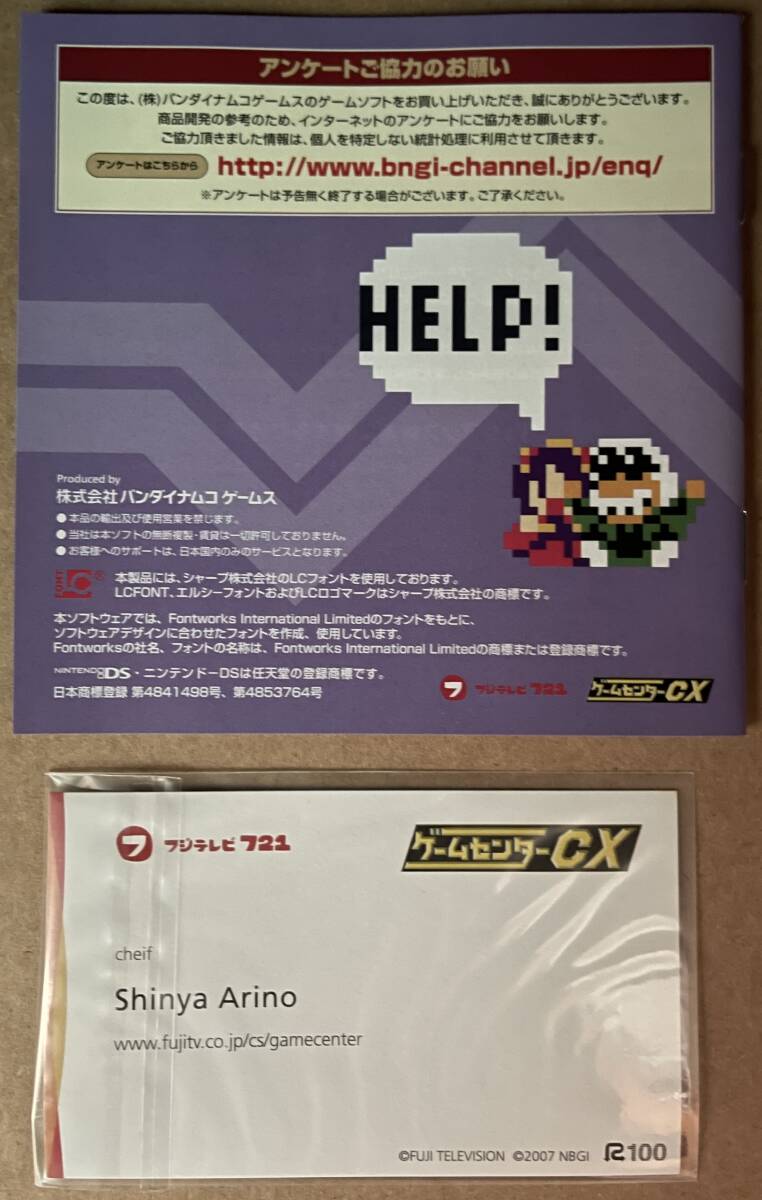 DS【美品2本セット】ゲームセンターCX 有野の挑戦状/ゲームセンターCX 有野の挑戦状2の画像5