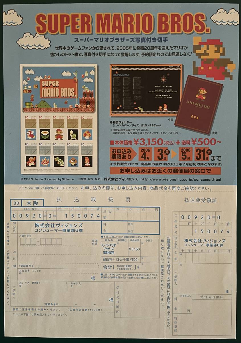 【新品未開封】スーパーマリオブラザーズ写真付き切手/SUPER MARIO BROS. STAMP COLLECTION　購入用紙付き