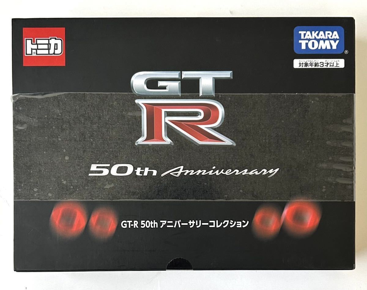 即決　トミカ GT-R 50th アニバーサリーコレクション スカイライン 4台セット_画像1