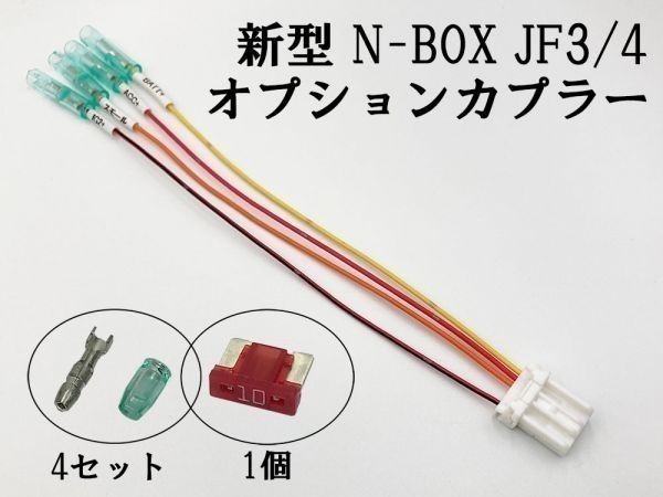 【マークチューブ付き N電源カプラーA-T2】 送料無料 N-BOX JF3 JF4 オプションカプラー ハーネス 検索用) カスタマイズ ETC レーダー_画像2