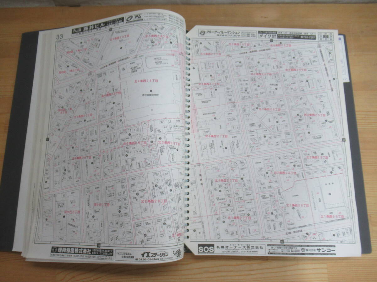 W15◇【ゼンリン住宅地図 北海道 札幌市中央区】2006年9月 ZENRIN 専用バインダー付き 中央区 手稲区 豊平区 西区 不動産 地理 地域240221_画像5