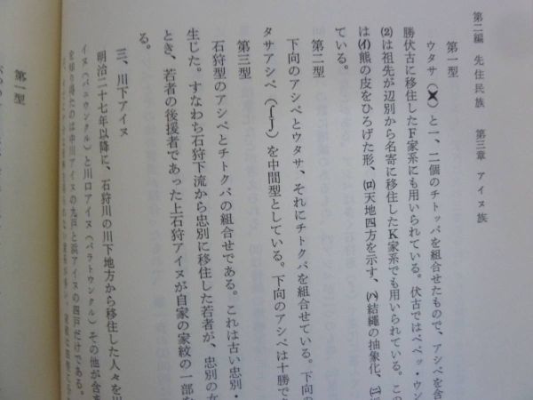 L2◆【伝説コロボックル族 アイヌ民族と伝説 上川探偵 第七師団の行動 松浦武四郎調査日記】旭川市史 全4巻 国書刊行会 240206_画像7