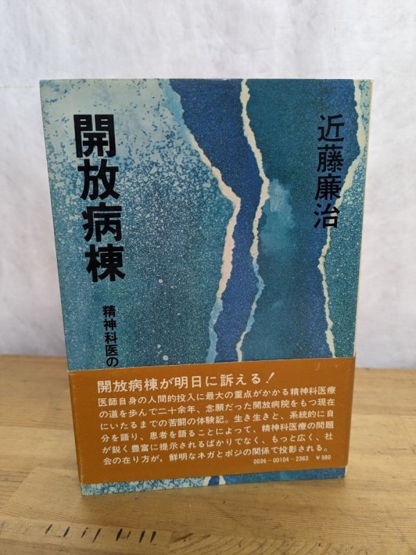 神経症の行動療法 新版 行動療法の実際 精神医学選書6/ジョーゼフウォルピ(著者),内山喜久雄(訳者) - 精神医学 神経症の行動療法 新版 行動療法の実際 精神医学選書6/ジョーゼフウォルピ(著者),内山喜久雄(訳者) - 精神医学