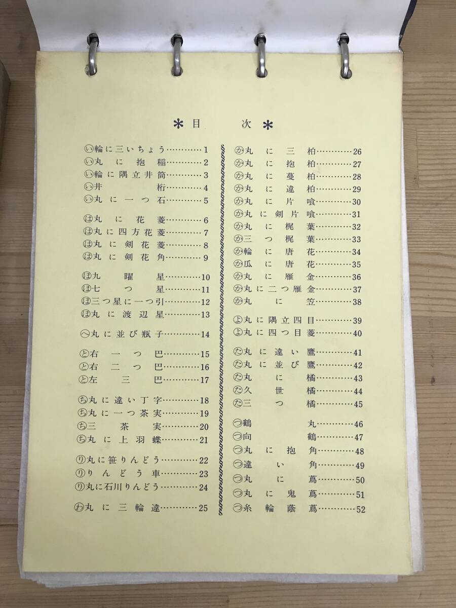 x81●超希少 紋章集 約400種類◆見本帳/図鑑/歴史資料/図案/デザイン/江戸時代/家紋/紋章/伝統/皇室御紋章/図版/藤紋/桐紋/片喰紋 240216_画像4