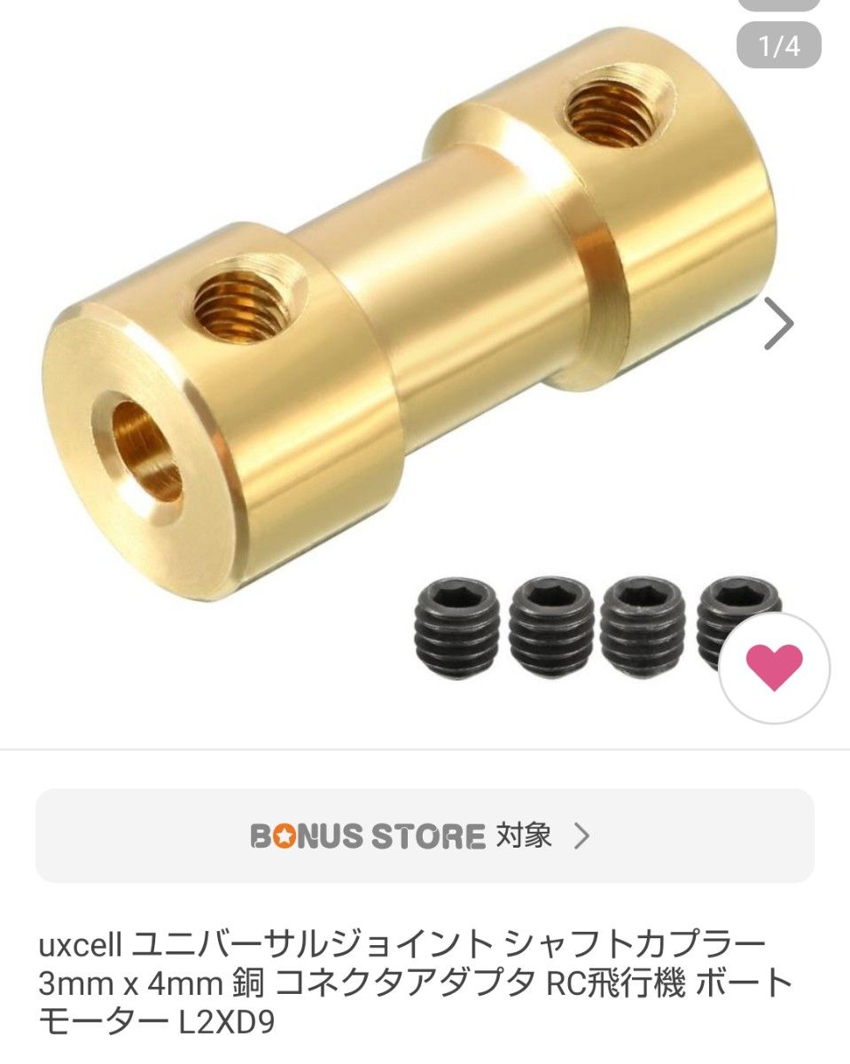 【開封のみ】シャフトカプラー　コネクタアダプター１個　Φ3mmXΦ4mm　アマチュア無線アンテナのエレメント延長に！　即日発送