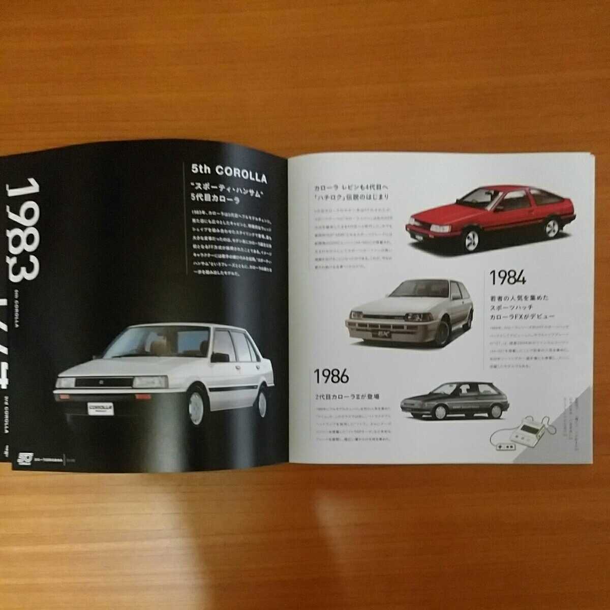 トヨタカローラ 1966－2016 カローラ50年のあゆみ。全24ページ+ポスター