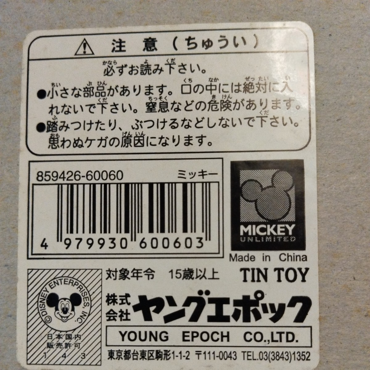  Young Epo k Disney retro toy collection Mickey window up 