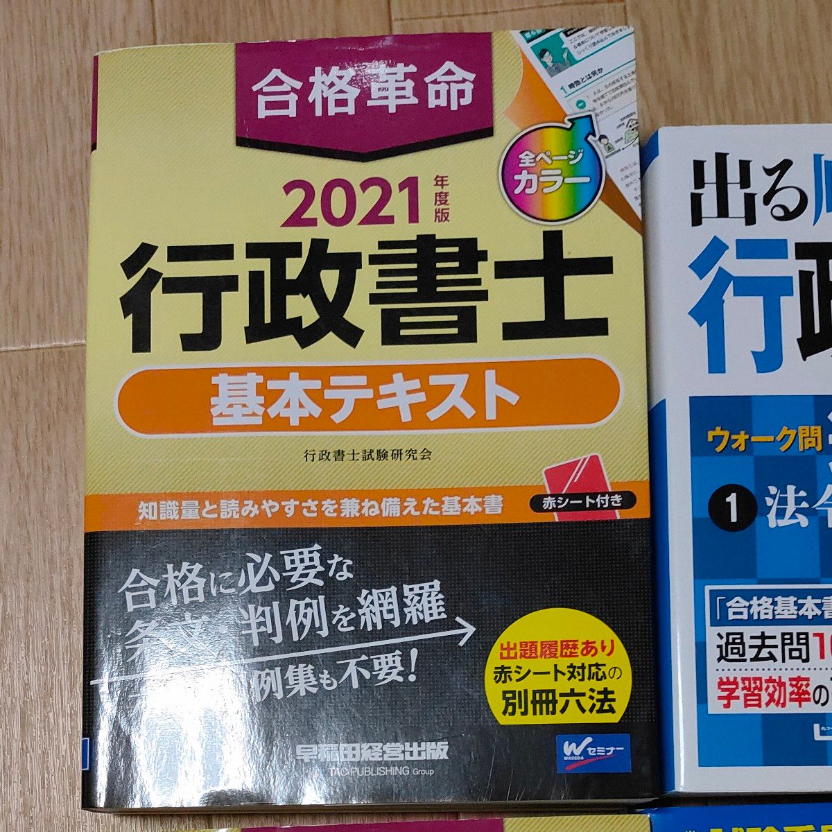 ※値下げしました※行政書士テキスト問題集5冊セット「合格革命 行政書士 肢別過去問集2023年度版など」