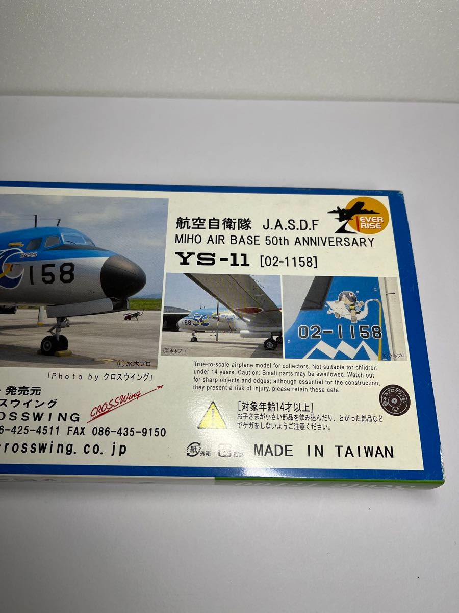 最終値下げ 航空自衛隊 YS−11 ys-11の中古品・新品・未 50周年