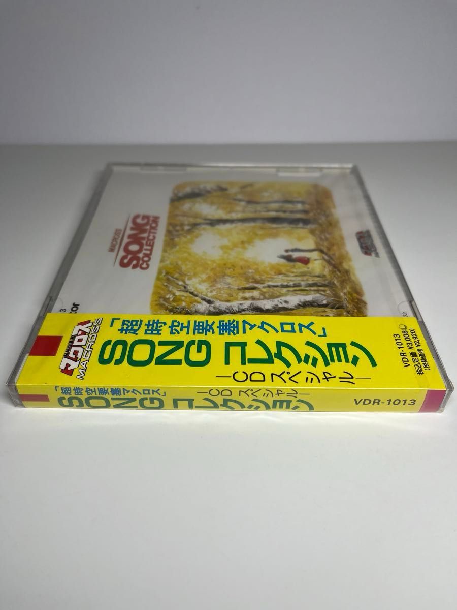 未開封 超時空要塞 マクロス SONGコレクション CDスペシャル 未開封 超時空要塞 マクロス SONGコレクション CDスペシャル