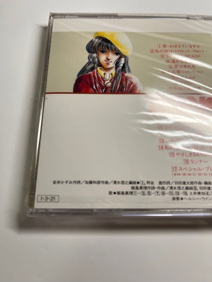 未開封 超時空要塞 マクロス SONGコレクション CDスペシャル 未開封 超時空要塞 マクロス SONGコレクション CDスペシャル