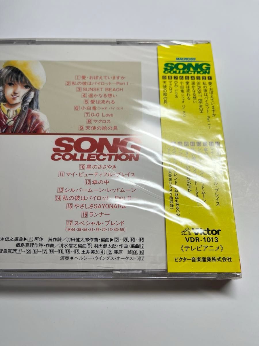 新品未開封　超時空要塞マクロス　SONGコレクション　CDスペシャル