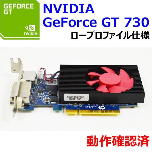 A9208 NVIDIA GeForce GT 730 DDR3 2GB ロープロファイル 中古 動作確認済 グラフィックボード GPU DisplayPort x1 DVI-I PCI-Express ×8_画像1