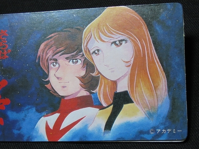 sbgv・さらば宇宙戦艦ヤマト_アルバム1冊_18_黄_ytミニカード_天田_昭和_駄菓子屋）の画像3