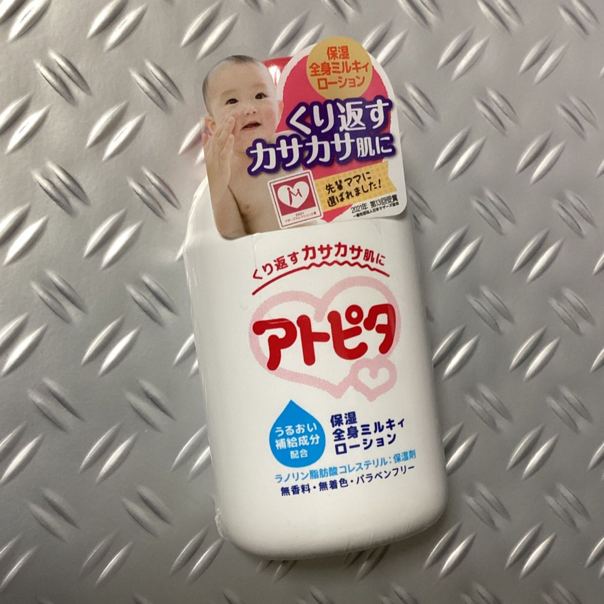 本日限定価格　新品未使用　アトピタ ベビーローション 乳液タイプ 120ml