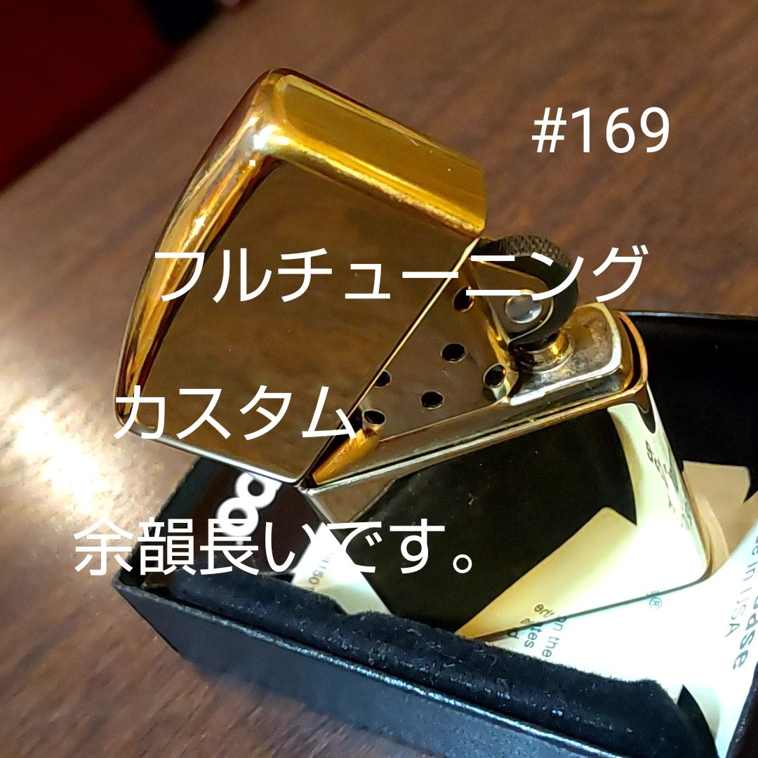 ジッポ ZIPPO アーマー #169 真鍮 チューニング 動画あり_画像1