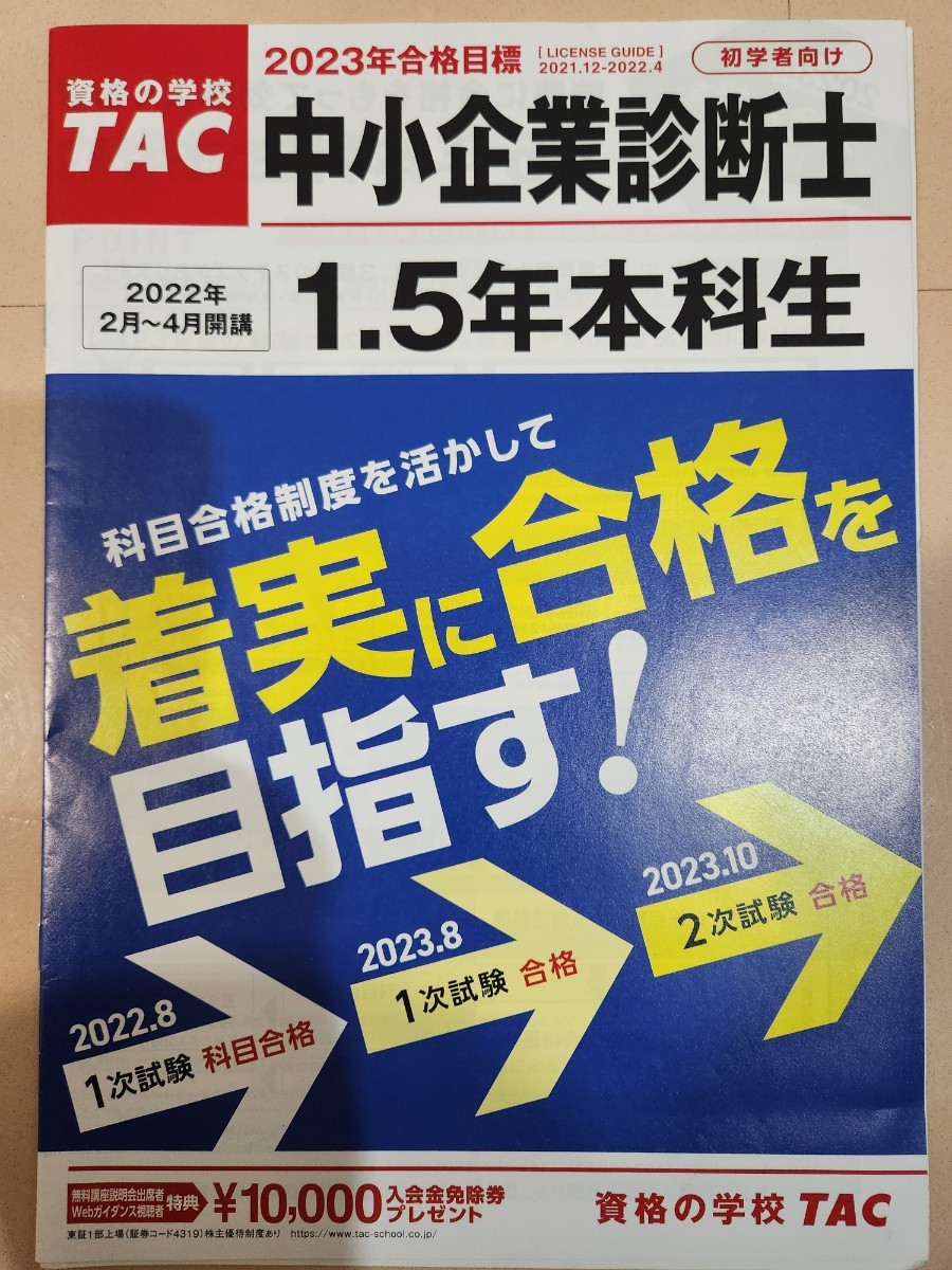 〒込!フルコンプリートTAC中小企業診断士DVD通信講座フルセット 2023年合格目標 380000円で購入するも体調不良で断念 誰かバトンを繋いで!_画像4