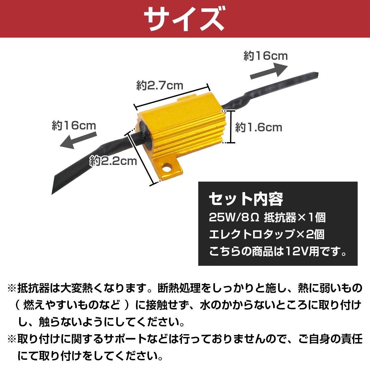 12v 25W　8Ω ハイフラ防止 ウィンカー キャンセラー 抵抗 1個 球切れ　警告灯 ウインカーキャンセラー メタルクラッド_画像3