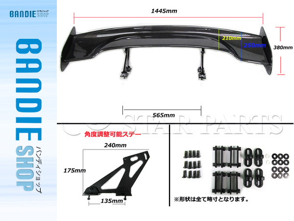 軽量 汎用 3D GTウイング ウィング 綾織カーボン 角度調整ステー 1445mm/144.5cm スポイラー RX-7 RX7 FD3S_画像1