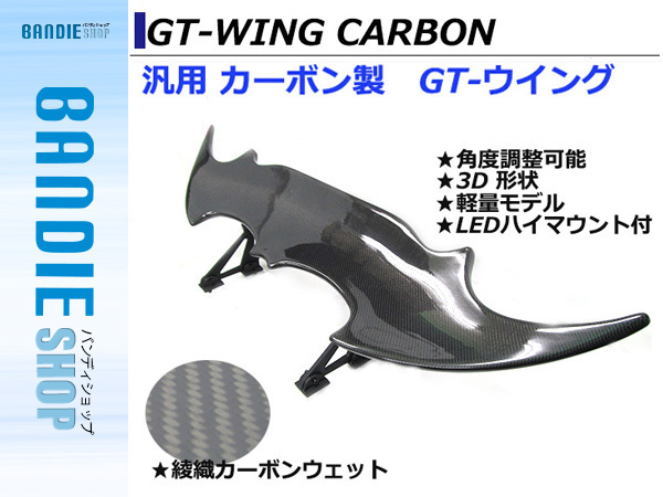 汎用3D GTウイング ウィング デビルウィング 綾織カーボン LEDハイマウントブレーキ付き 1390mm/139cm インテグラ DB6 DB7 DB8 DB9 DC5_画像1