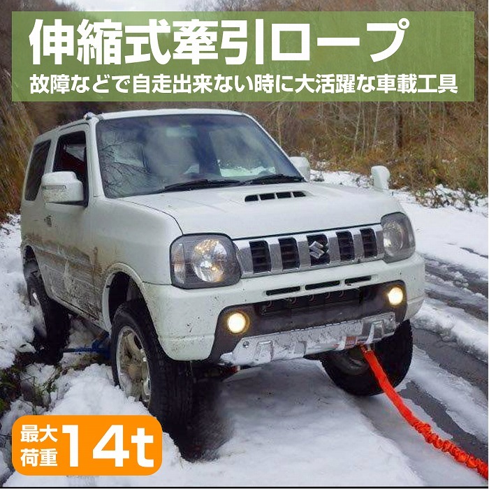 [ free shipping ] 14t stretch .... traction rope 3.5m.. Rescue breakdown en -stroke urgent lifesaving snow road 4WD 4WD Jeep Jimny black / black 